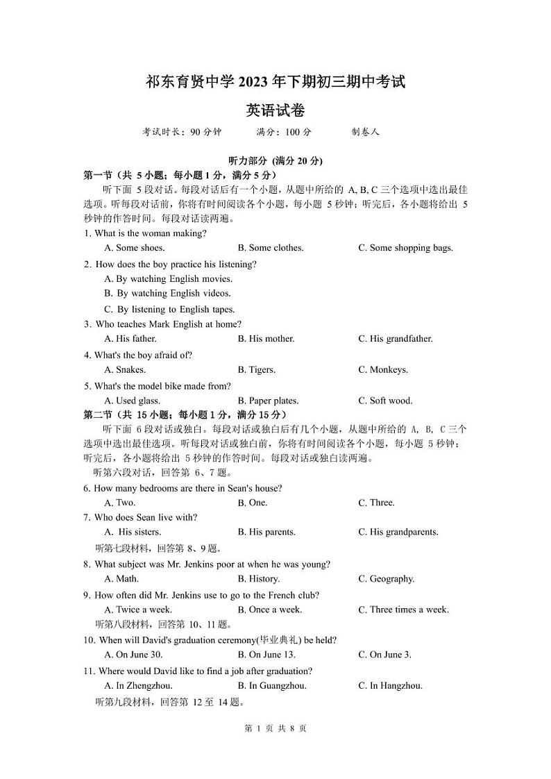 湖南省衡阳市祁东县育贤中学2023-2024学年九年级上学期期中考试英语试题第1页