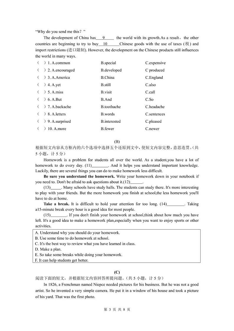湖南省衡阳市祁东县育贤中学2023-2024学年九年级上学期期中考试英语试题第3页