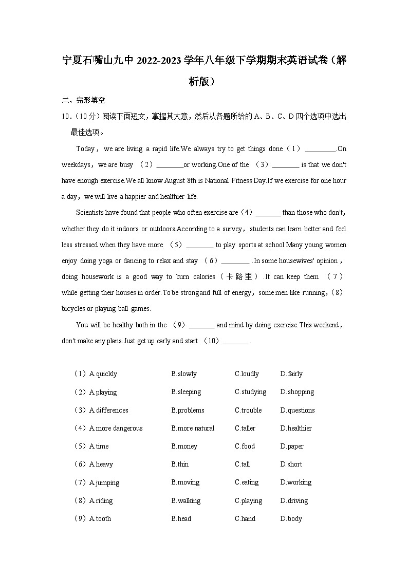 宁夏石嘴山九中2022-2023学年八年级下学期期末英语试卷第1页
