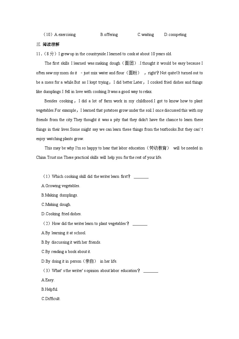 宁夏石嘴山九中2022-2023学年八年级下学期期末英语试卷第2页