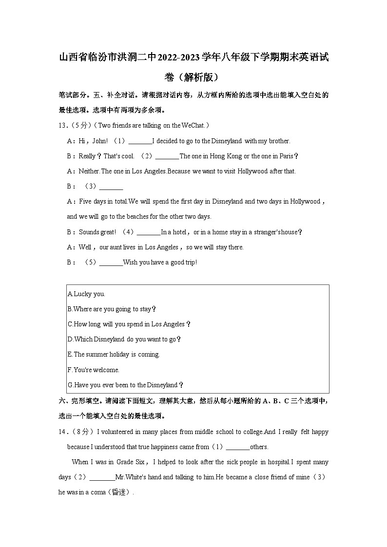 山西省临汾市洪洞二中2022-2023学年八年级下学期期末英语试卷第1页