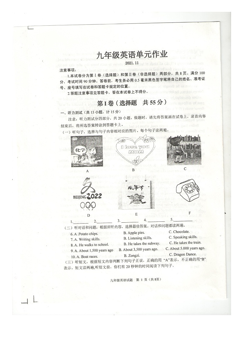 【预约】山东省临沂市沂水县2021--2022学年度九年级(上)单元作业(期中英语试题)(扫描版,含听力无答案)01