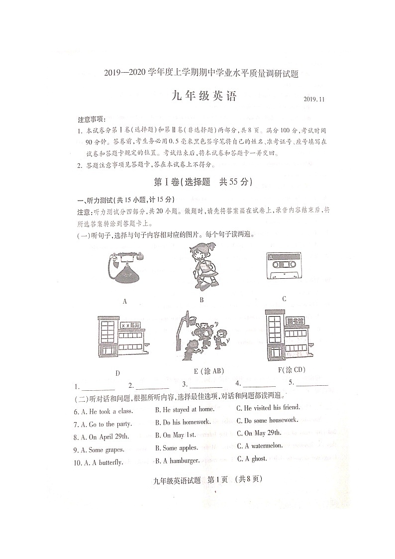 山东省临沂市河东区2020年九年级上学期期中学业水平质量调研英语试题(扫描版,无答案)第1页