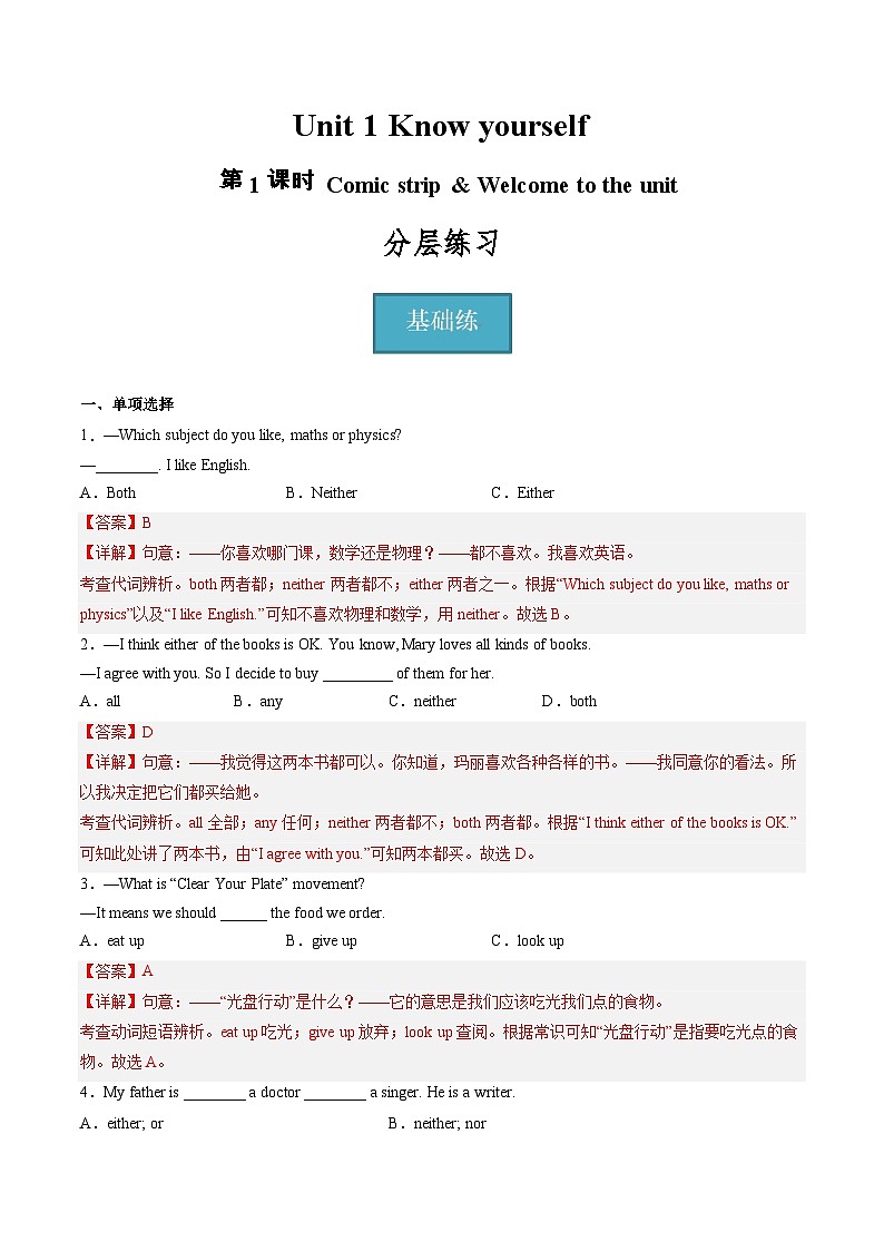 Unit 1 第1课时 Comic strip & Welcome to the unit(同步课件+同步练习)-2023-2024学年九年级英语上册同步精品课堂(牛津译林版).101