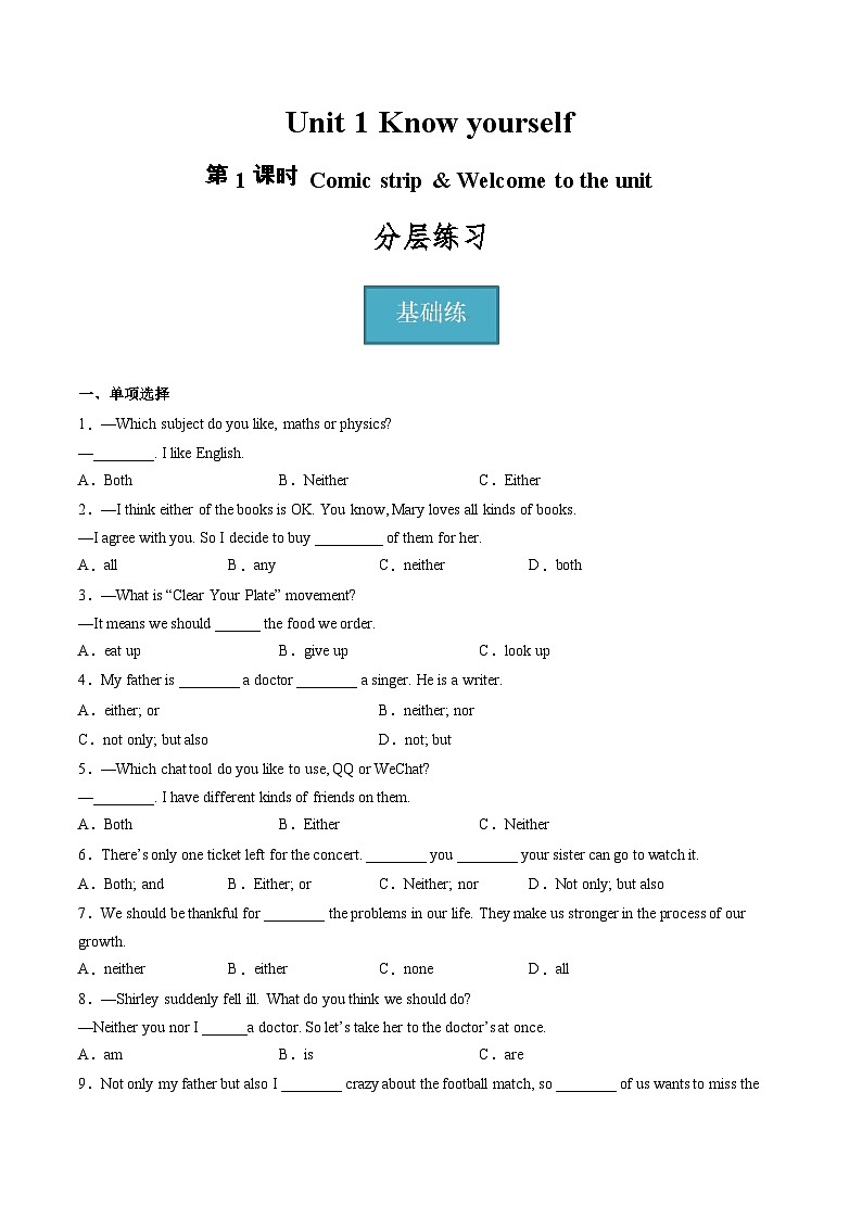 Unit 1 第1课时 Comic strip & Welcome to the unit(同步课件+同步练习)-2023-2024学年九年级英语上册同步精品课堂(牛津译林版).101