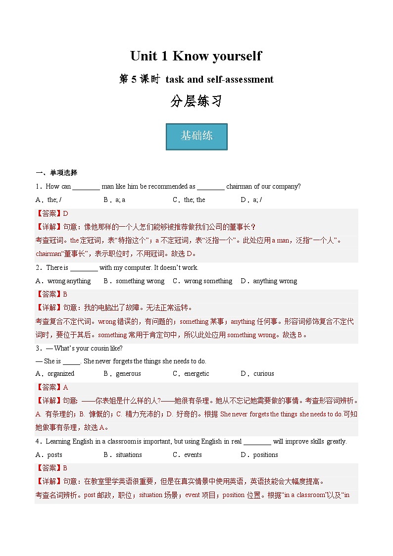 Unit 1 第5课时 task and self-assessment(分层练习)-2023-2024学年九年级英语上册同步精品课堂(牛津译林版)(解析版)第1页