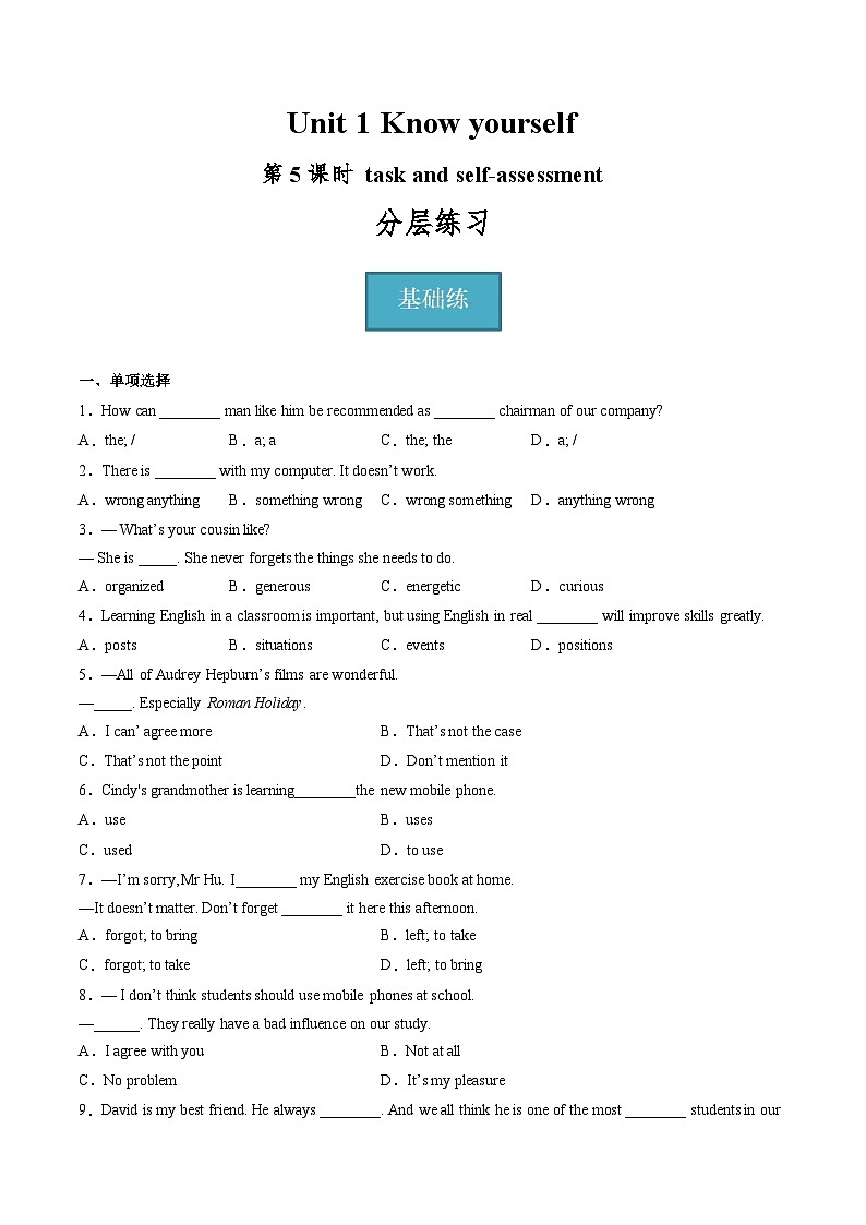 Unit 1 第5课时 task and self-assessment(分层练习)-2023-2024学年九年级英语上册同步精品课堂(牛津译林版)原卷版第1页