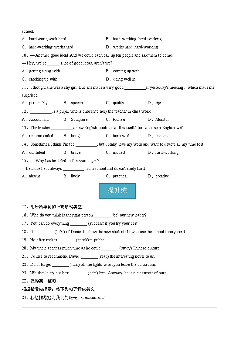 Unit 1 第5课时 task and self-assessment(分层练习)-2023-2024学年九年级英语上册同步精品课堂(牛津译林版)原卷版第2页