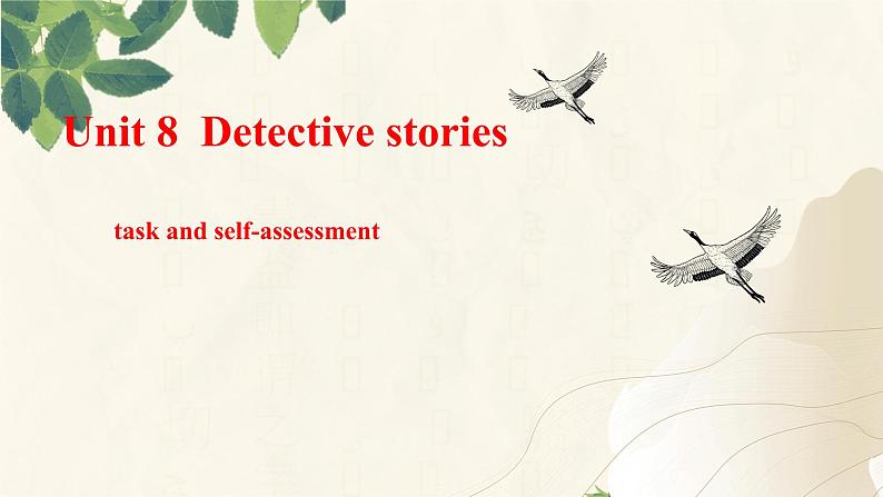Unit 8 第5课时 Task and Self-assessment(同步课件)-2023-2024学年九年级英语上册同步精品课堂(牛津译林版)第1页