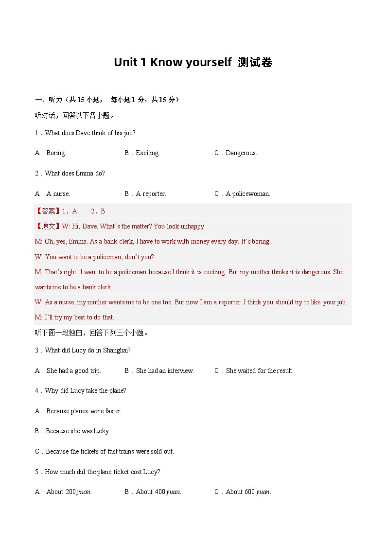 Unit 1 单元测试-2023-2024学年九年级英语上册同步精品课堂(牛津译林版)(解析版)第1页