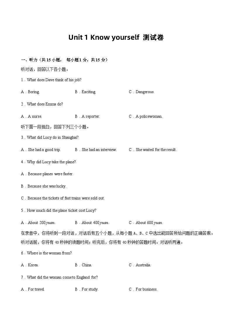 Unit 1 单元测试-2023-2024学年九年级英语上册同步精品课堂(牛津译林版)(原卷版)第1页