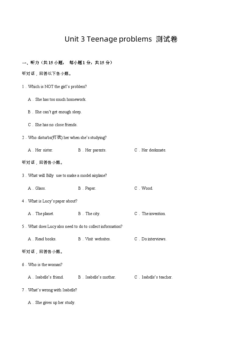 Unit 3 单元测试-2023-2024学年九年级英语上册同步精品课堂(牛津译林版)(原卷版)第1页
