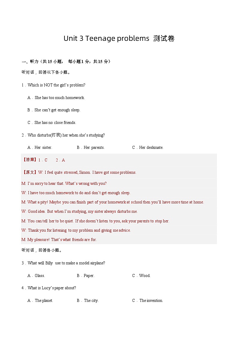 Unit 3 单元测试-2023-2024学年九年级英语上册同步精品课堂(牛津译林版)(解析版)第1页