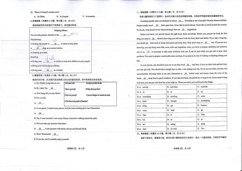 广东省江门市第一实验学校2023-2024学年九年级上学期第一次月考英语试卷第2页