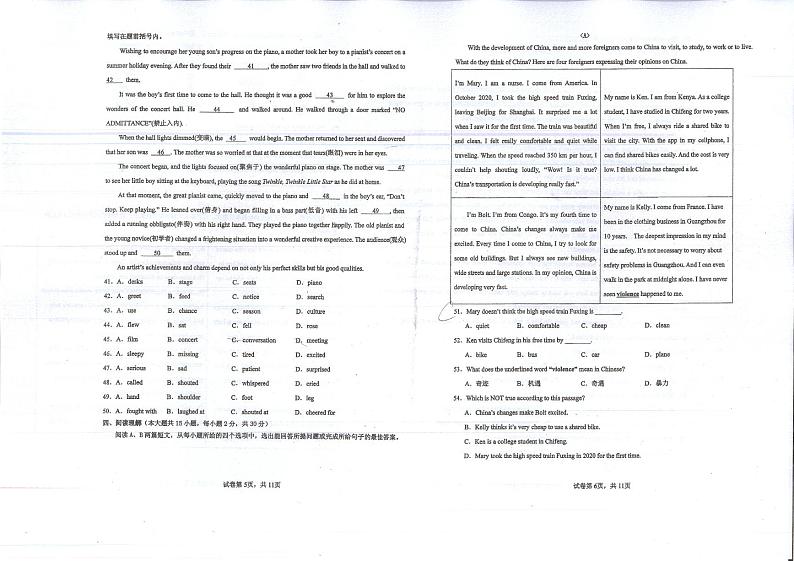 广东省江门市第一实验学校2023-2024学年九年级上学期第一次月考英语试卷第3页