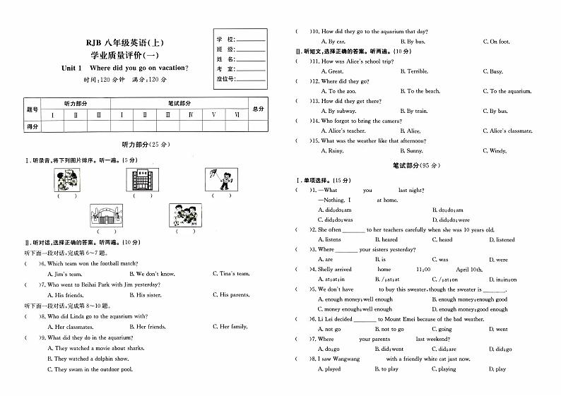 人教版八年级上册《英语》第一单元综合质量测评卷(Unit 1)【内含听力,参考答案】01