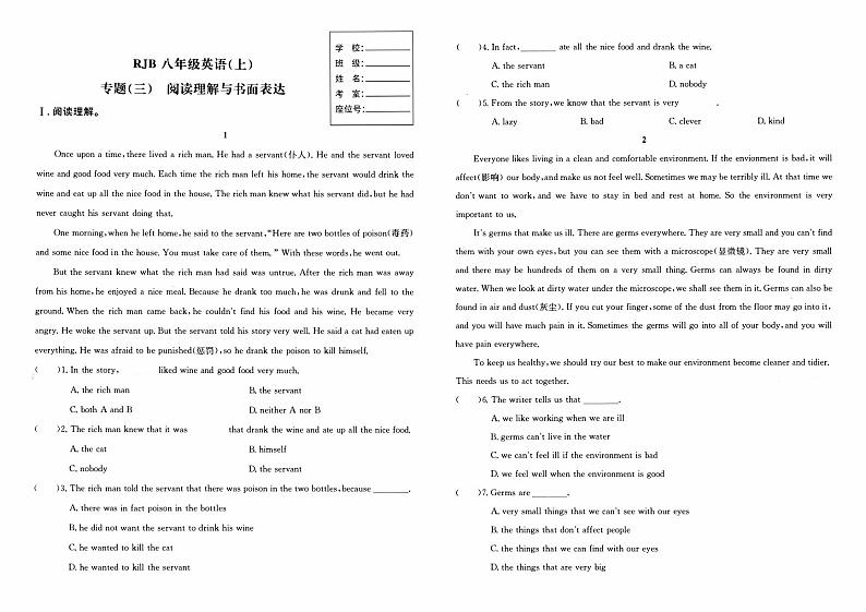 人教版八年级上册《英语》期末专项复习三(阅读理解与书面表达)【参考答案】01