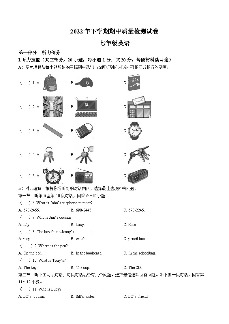 湖南省岳阳市临湘市2022-2023学年七年级上学期期中质量检测英语试题第1页