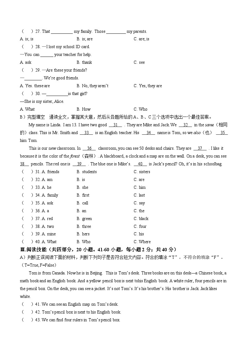 湖南省岳阳市临湘市2022-2023学年七年级上学期期中质量检测英语试题第3页