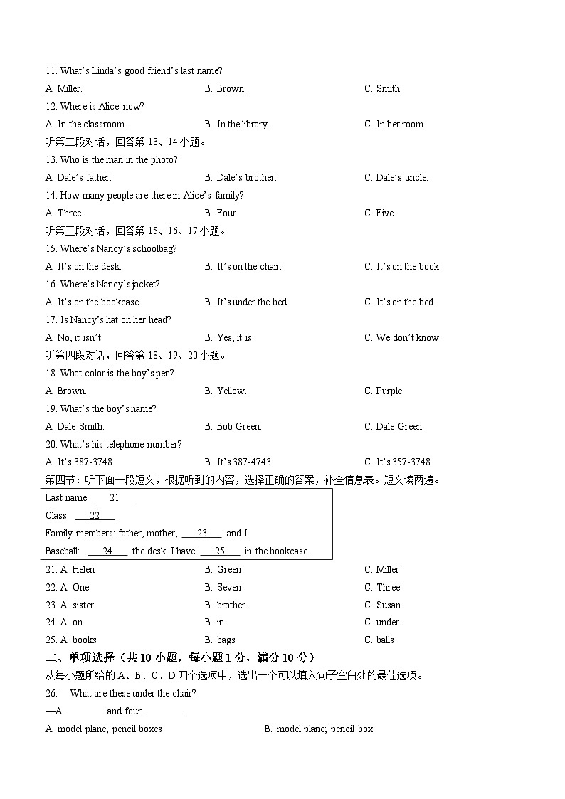 湖北省孝感市孝南区2022-2023学年七年级上学期期中监测英语试题02