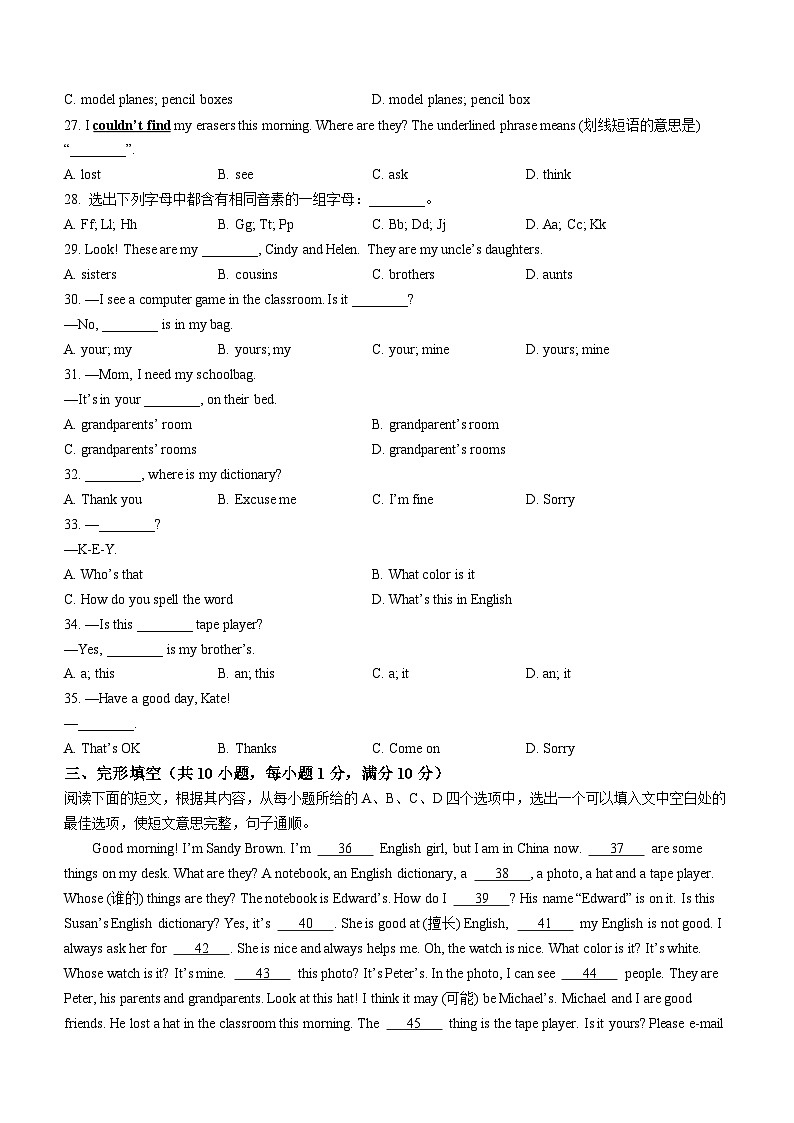 湖北省孝感市孝南区2022-2023学年七年级上学期期中监测英语试题03