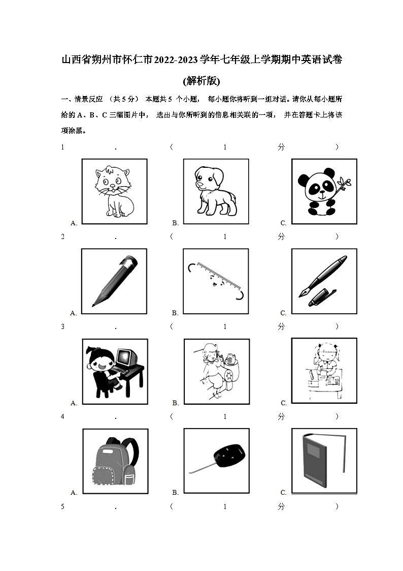 山西省朔州市怀仁市2022-2023学年七年级上学期期中英语试卷01