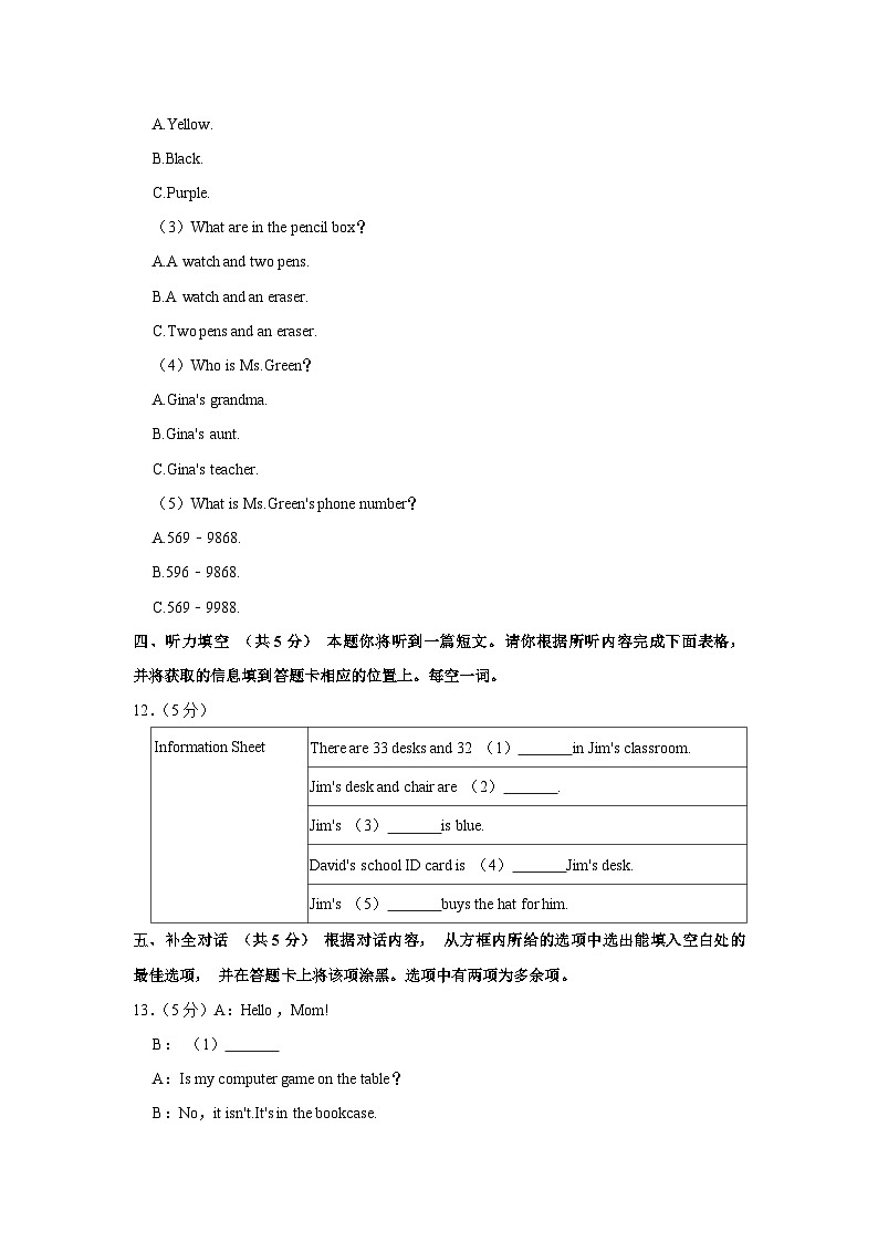 山西省朔州市怀仁市2022-2023学年七年级上学期期中英语试卷03