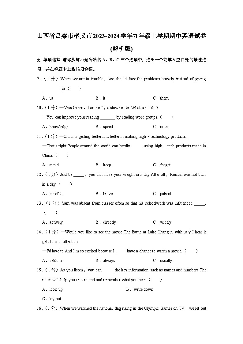 山西省吕梁市孝义市2023-2024学年九年级上学期期中英语试卷01