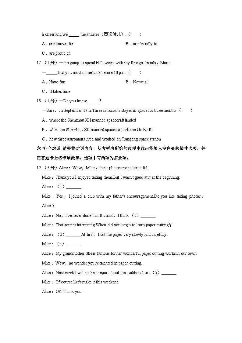 山西省吕梁市孝义市2023-2024学年九年级上学期期中英语试卷02