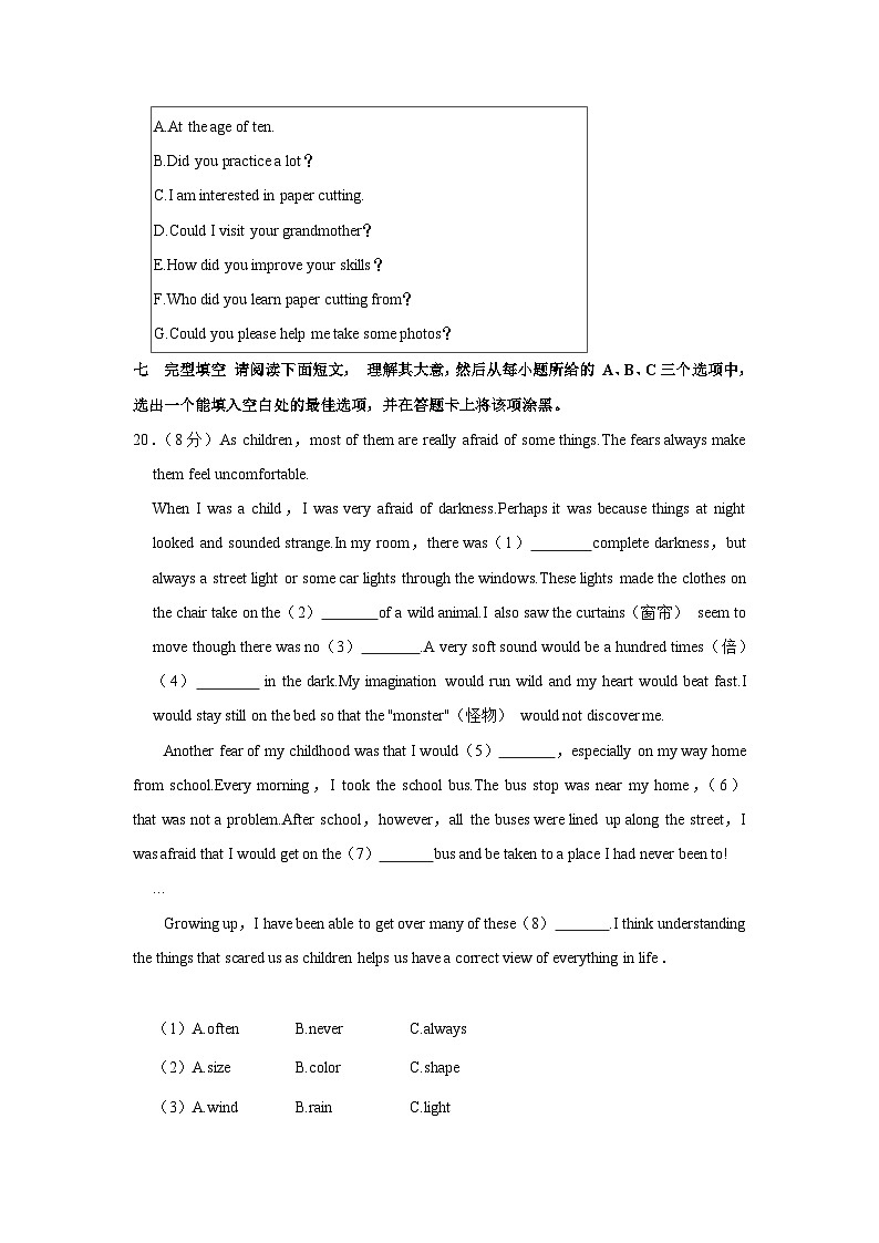 山西省吕梁市孝义市2023-2024学年九年级上学期期中英语试卷03