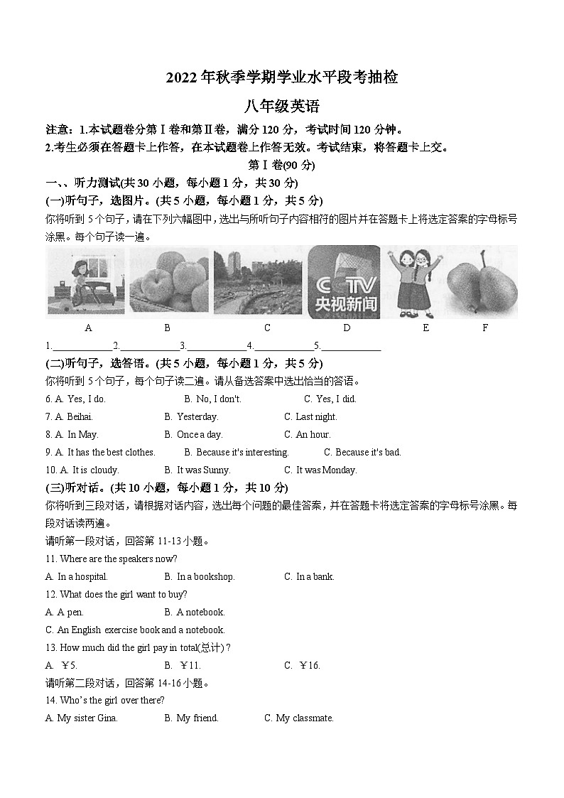广西河池市凤山县2022-2023学年八年级上学期期中考试英语试题第1页