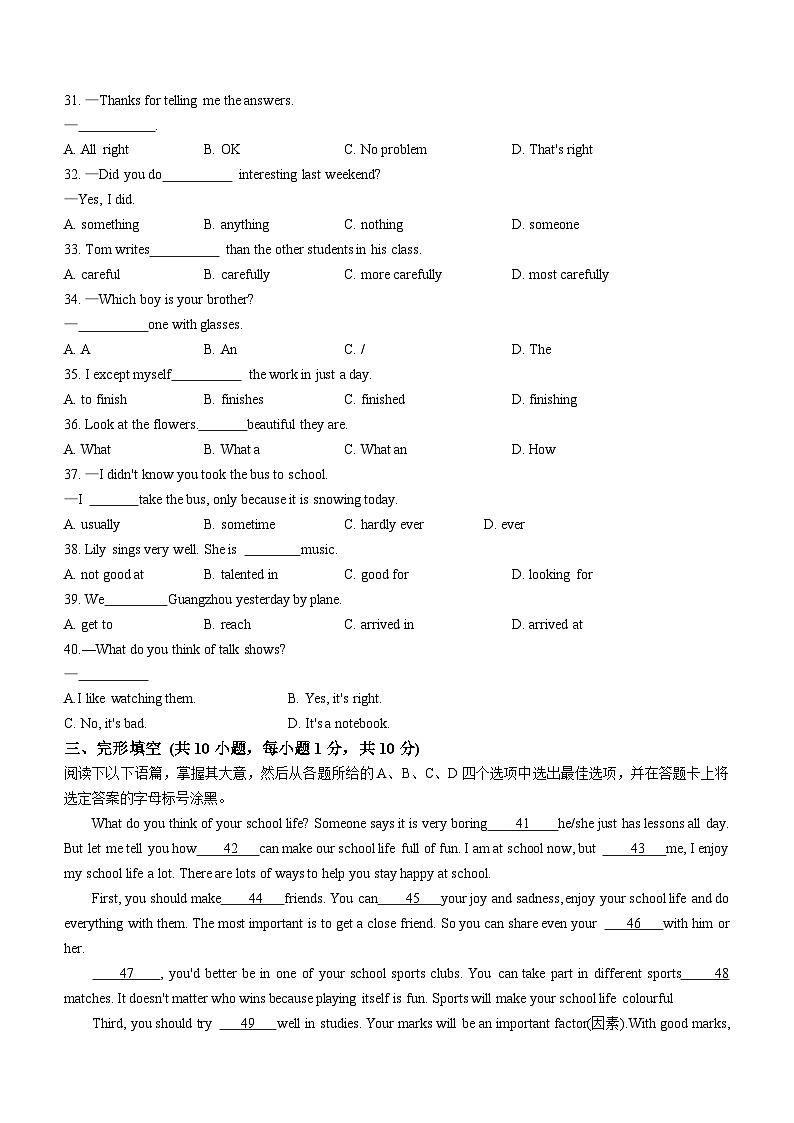广西河池市凤山县2022-2023学年八年级上学期期中考试英语试题第3页