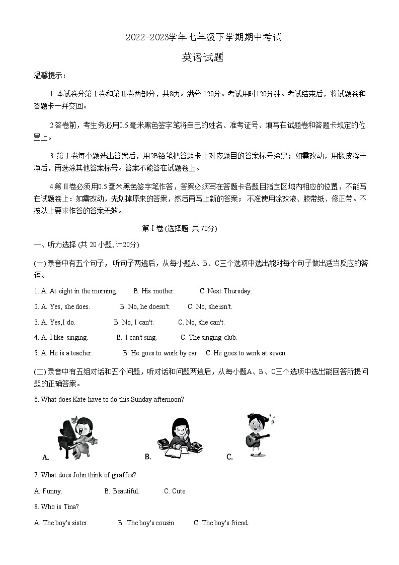 山东省滨州市博兴县2022-2023学年七年级下学期期中考试英语试题第1页