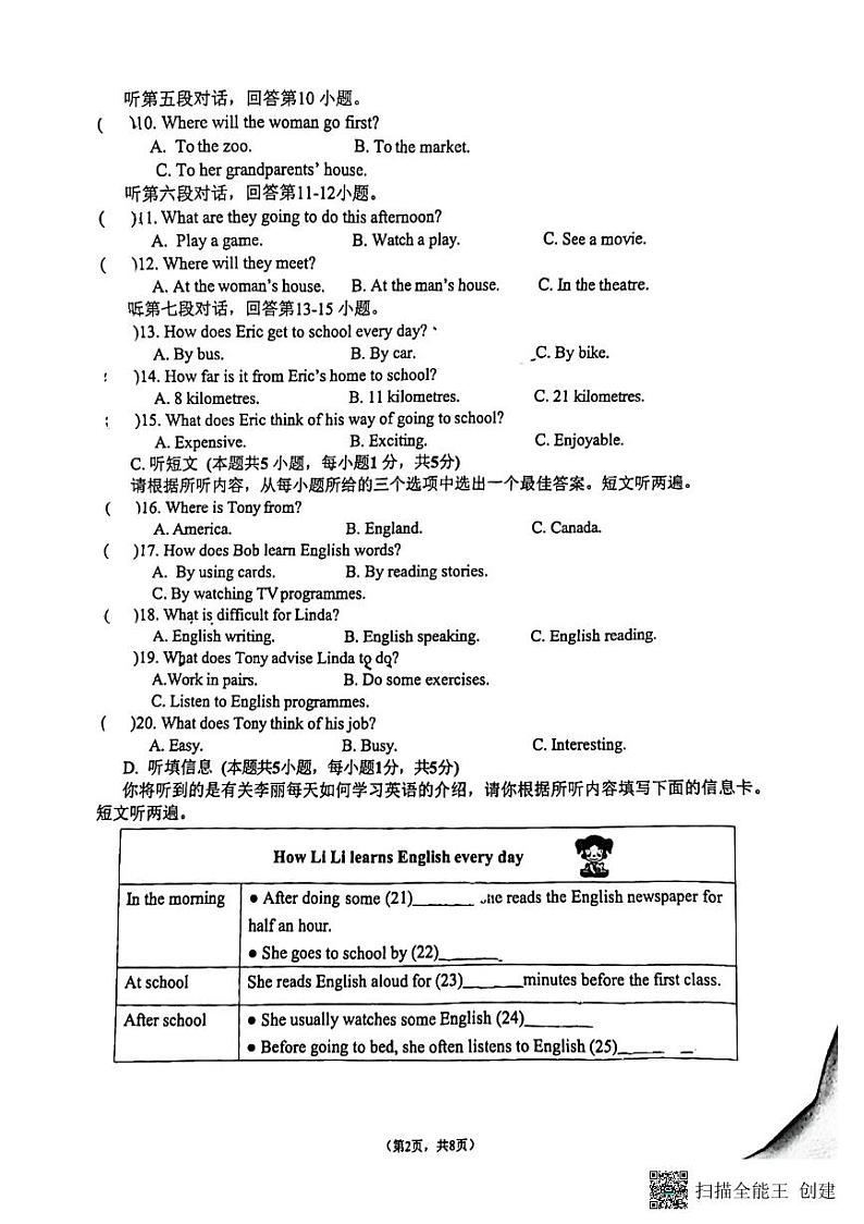 广东省惠州市第五中学2023-2024学年八年级上学期英语期中考试卷第2页