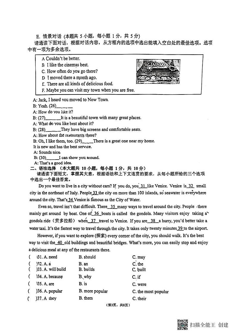 广东省惠州市第五中学2023-2024学年八年级上学期英语期中考试卷第3页