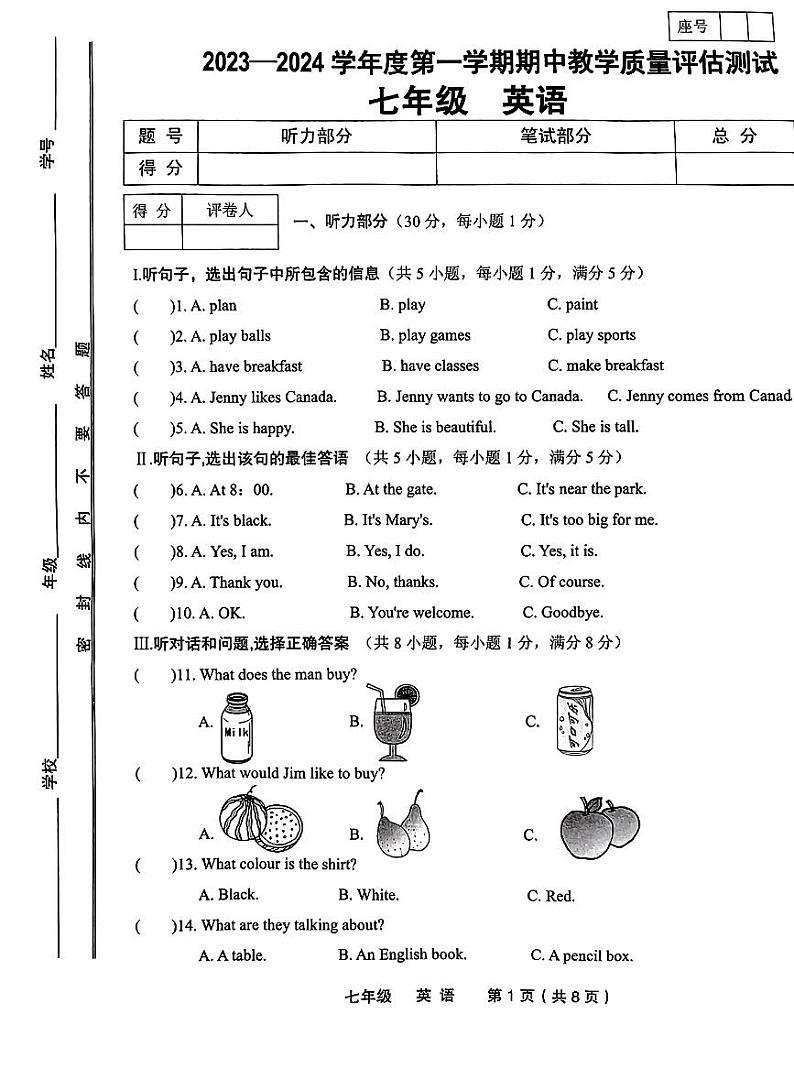 甘肃省定西市安定区等2地2023-2024学年七年级上学期11月期中英语试题(含答案)01