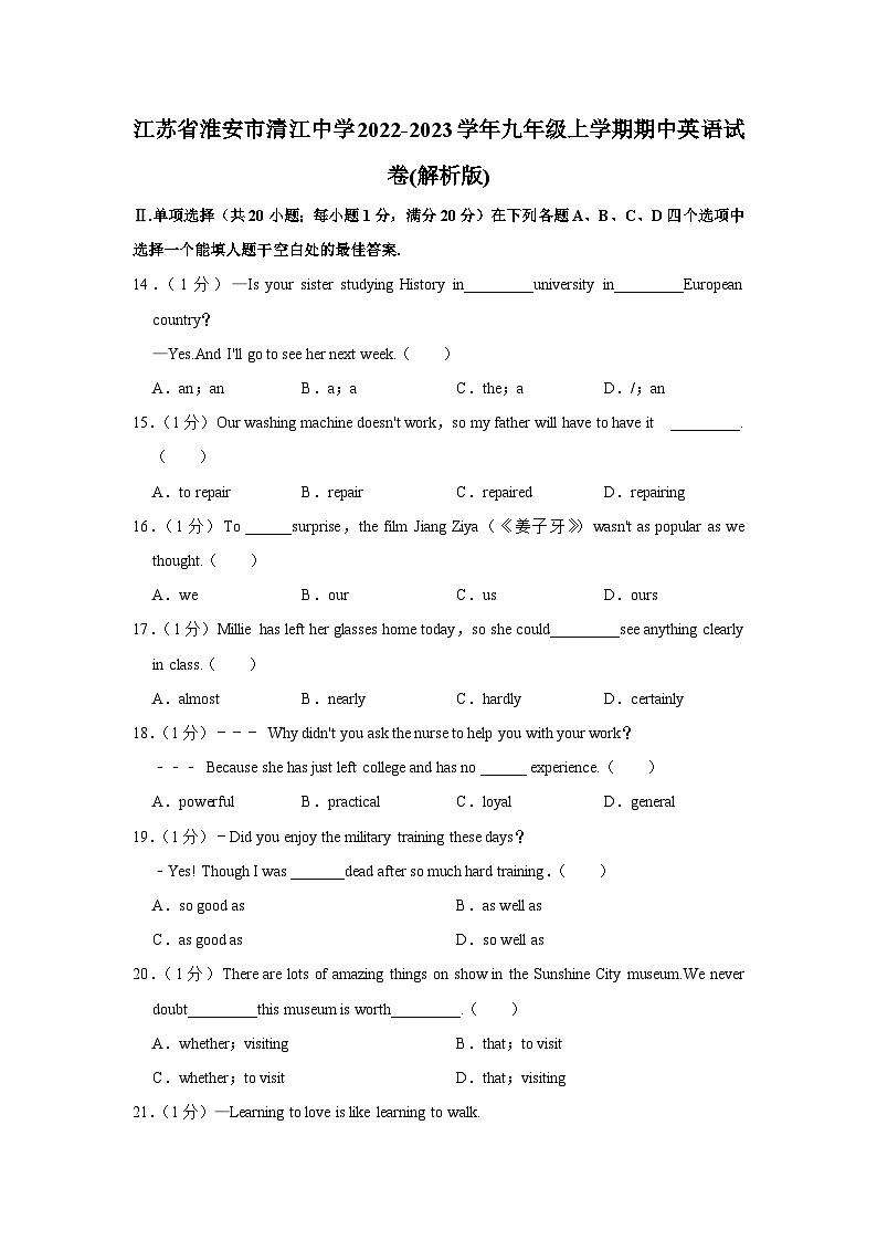 江苏省淮安市清江中学2022-2023学年九年级上学期期中英语试卷第1页