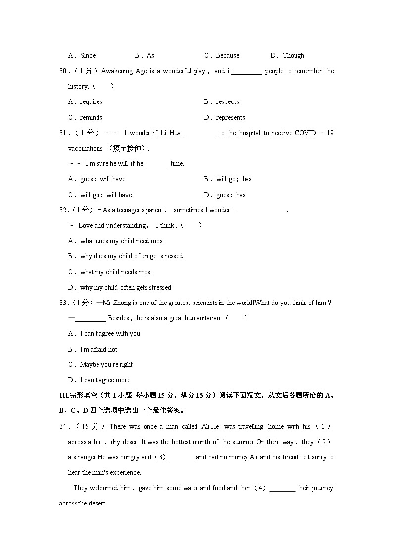 江苏省淮安市清江中学2022-2023学年九年级上学期期中英语试卷第3页