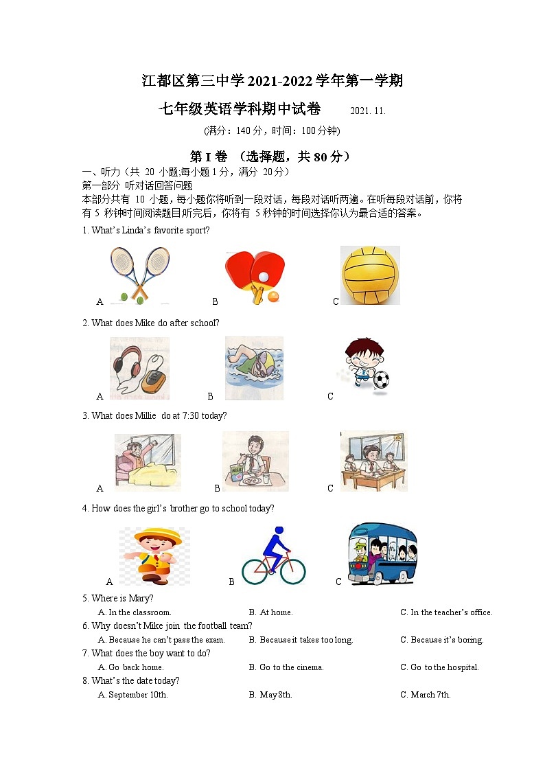 江蘇省揚(yáng)州市江都區(qū)第三中學(xué)2021-2022學(xué)年七年級(jí)上學(xué)期期中英語(yǔ)試卷第1頁(yè)