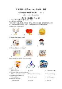 江蘇省揚(yáng)州市江都區(qū)第三中學(xué)2021-2022學(xué)年七年級(jí)上學(xué)期期中英語(yǔ)試卷