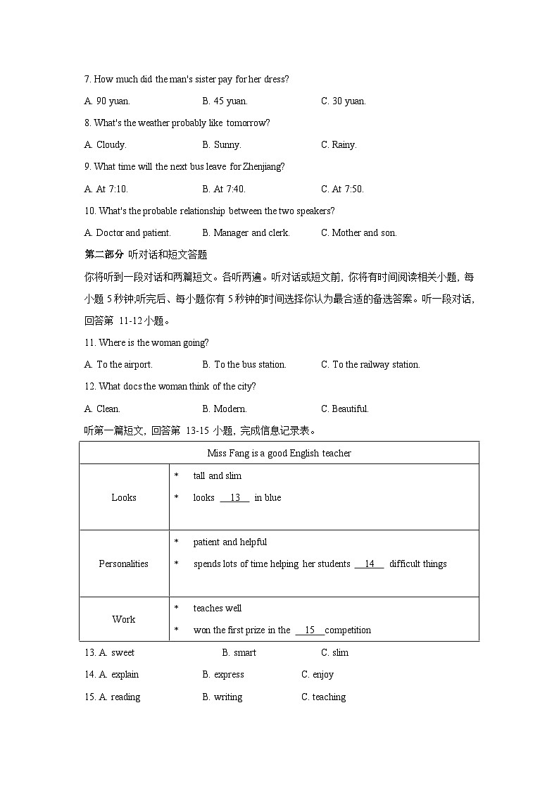 江苏省宿迁市泗洪县2021-2022学年九年级上学期期中英语试题第2页