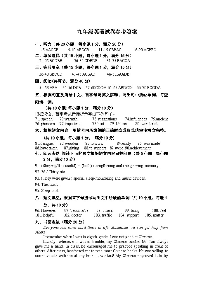 江苏省宿迁市泗洪县2021-2022学年九年级上学期期中英语参考答案第1页