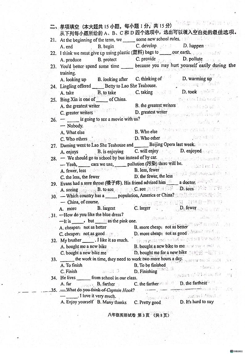 天津市天津市河西区2023-2024学年八年级上学期11月期中英语试题03