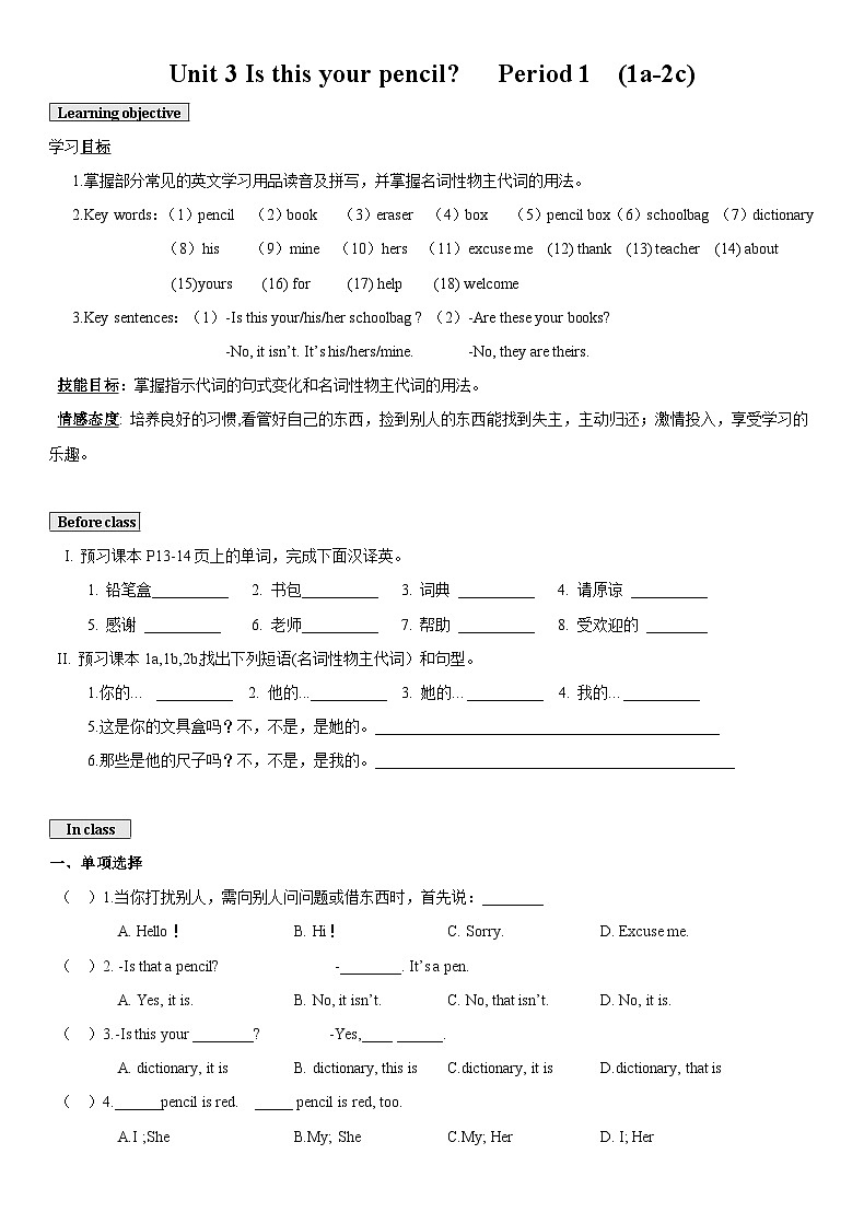 Unit3 Is this your pencil ?Section A (1a-2c) 导学案 人教版七年级英语上册01