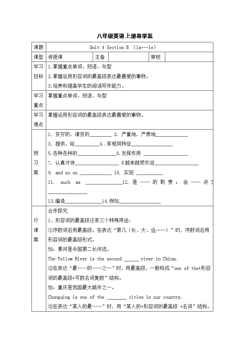 Unit 4 Section B (1a---1e)导学案 人教版八年级英语上册第1页