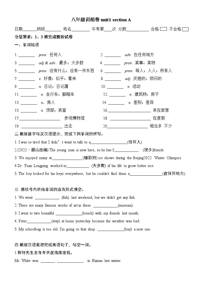 Unit1 SectionA 1a-1c 同步练习八年级上学期英语第1页