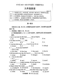 北京市丰台区2023-2024学年九年级上学期11月期中英语试题