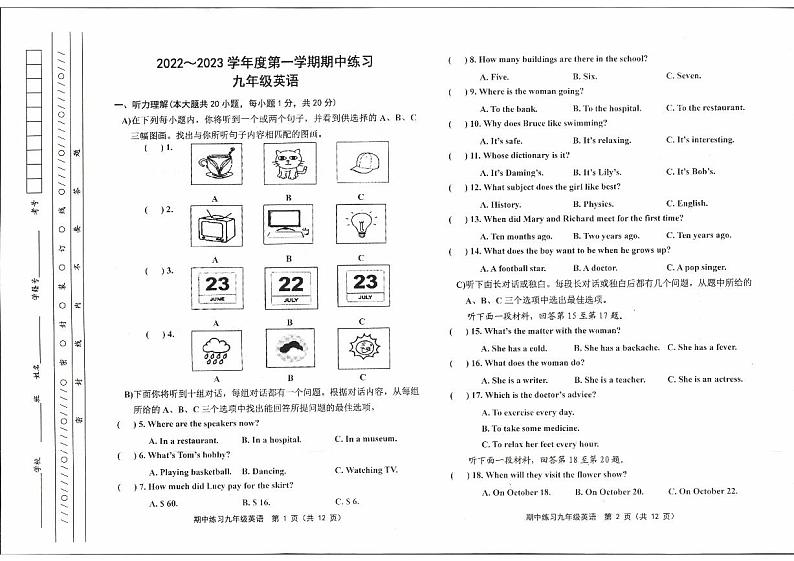 天津市蓟州区2022-2023学年九年级上学期期中英语试题01