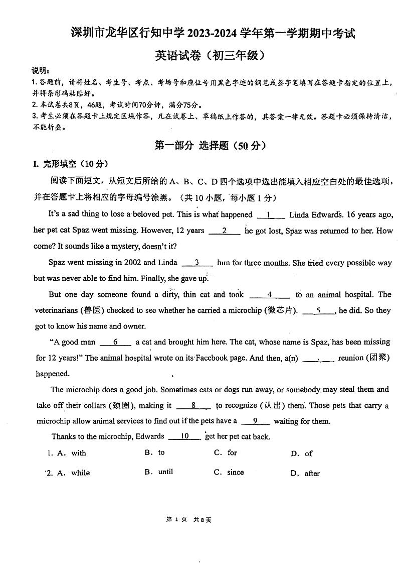 广东省深圳市龙华行知学校2023-2024学年上学期九年级期中考试英语试题01