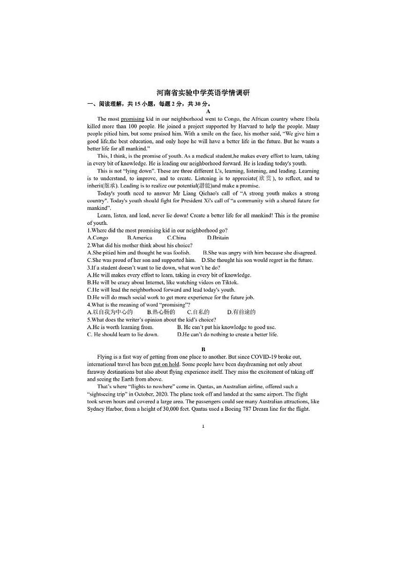 河南省郑州市金水区河南省实验中学2022-2023学年九年级上学期11月期中英语试题第1页